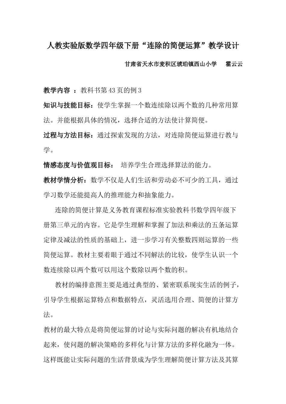 人教实验版数学四年级下册3.2.4连除的简便运算_第1页