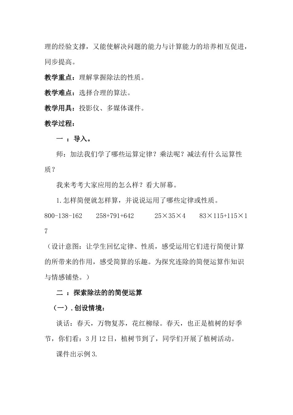 人教实验版数学四年级下册3.2.4连除的简便运算_第2页