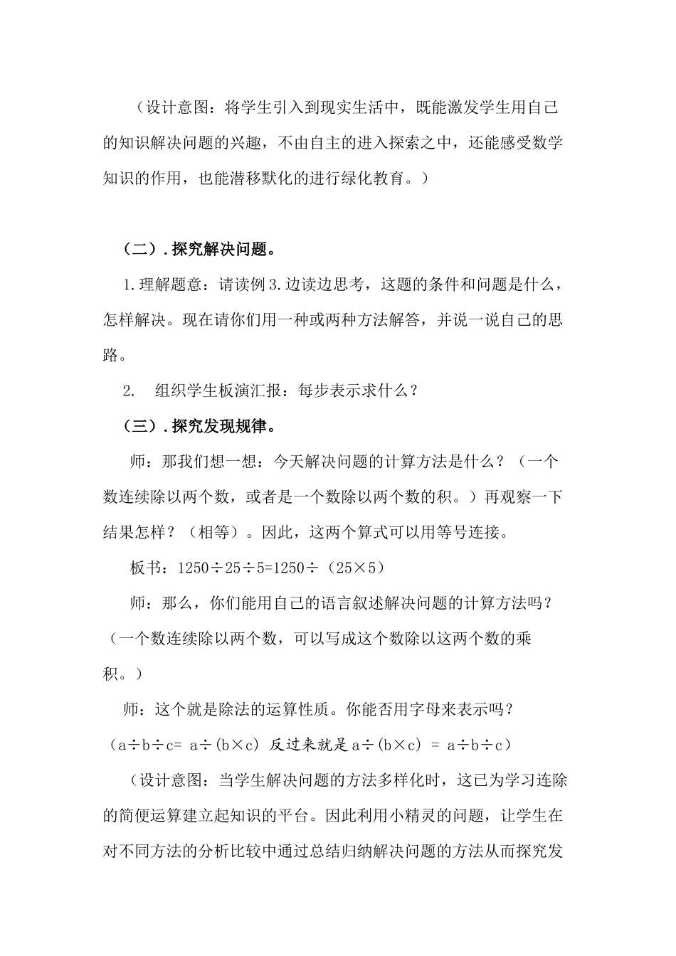 人教实验版数学四年级下册3.2.4连除的简便运算_第3页