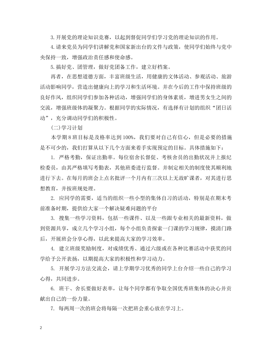 大一下学期工作计划 _第2页