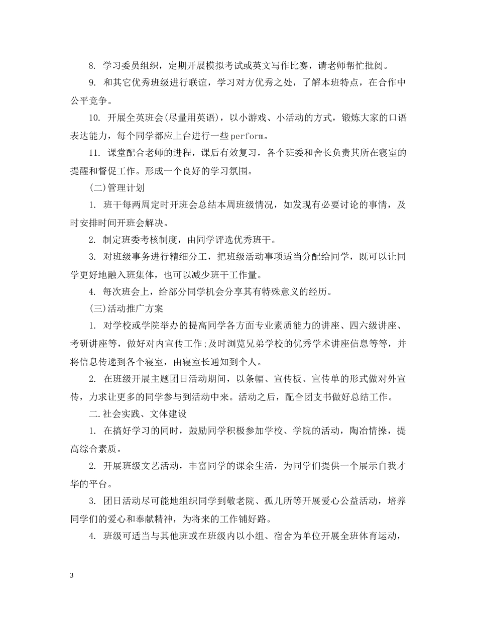 大一下学期工作计划 _第3页