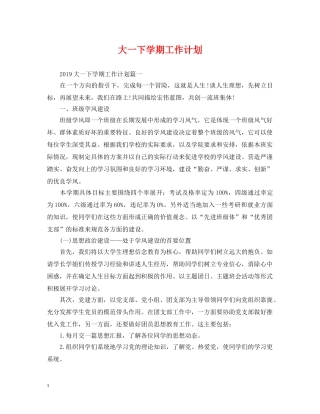 大一下学期工作计划 