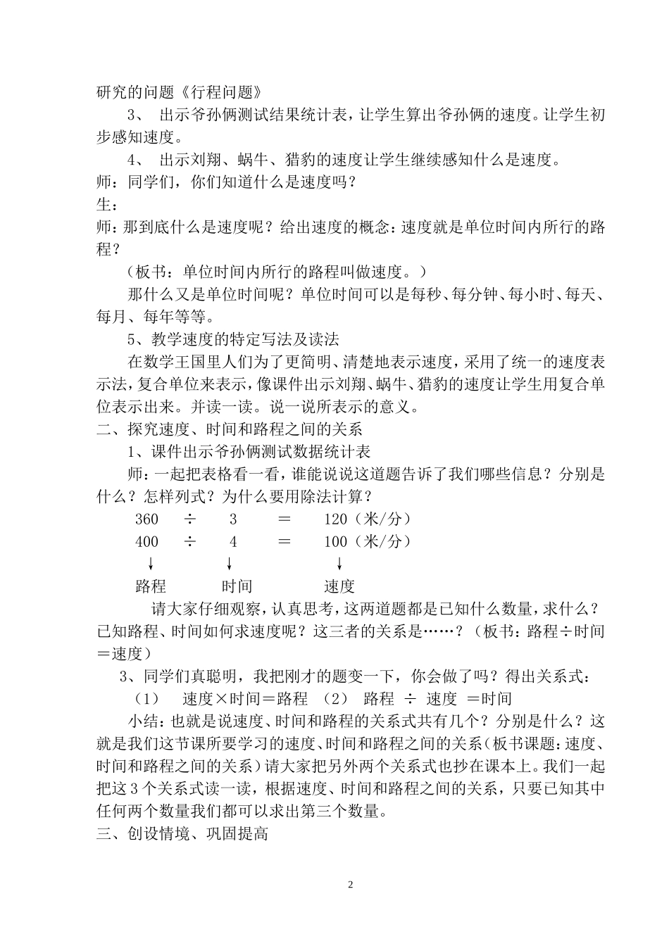 人教新课标版小学四上行程问题说课稿_第2页