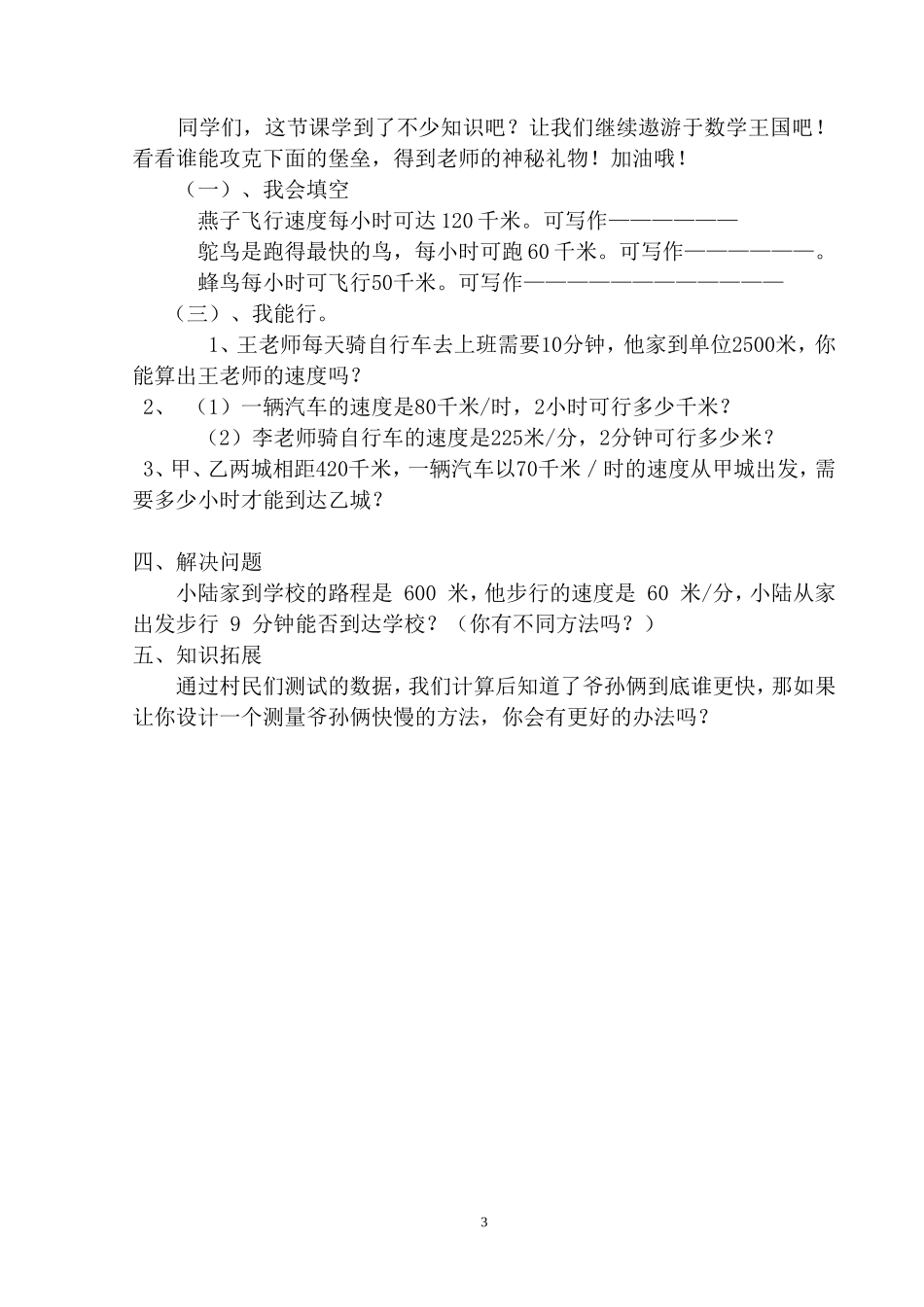 人教新课标版小学四上行程问题说课稿_第3页