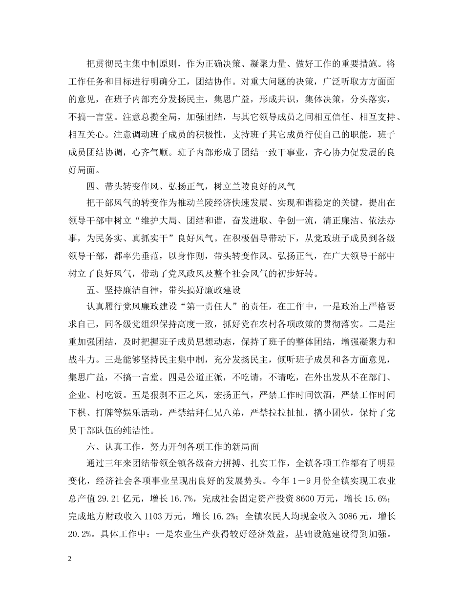 党委书记个人工作总结 _第2页