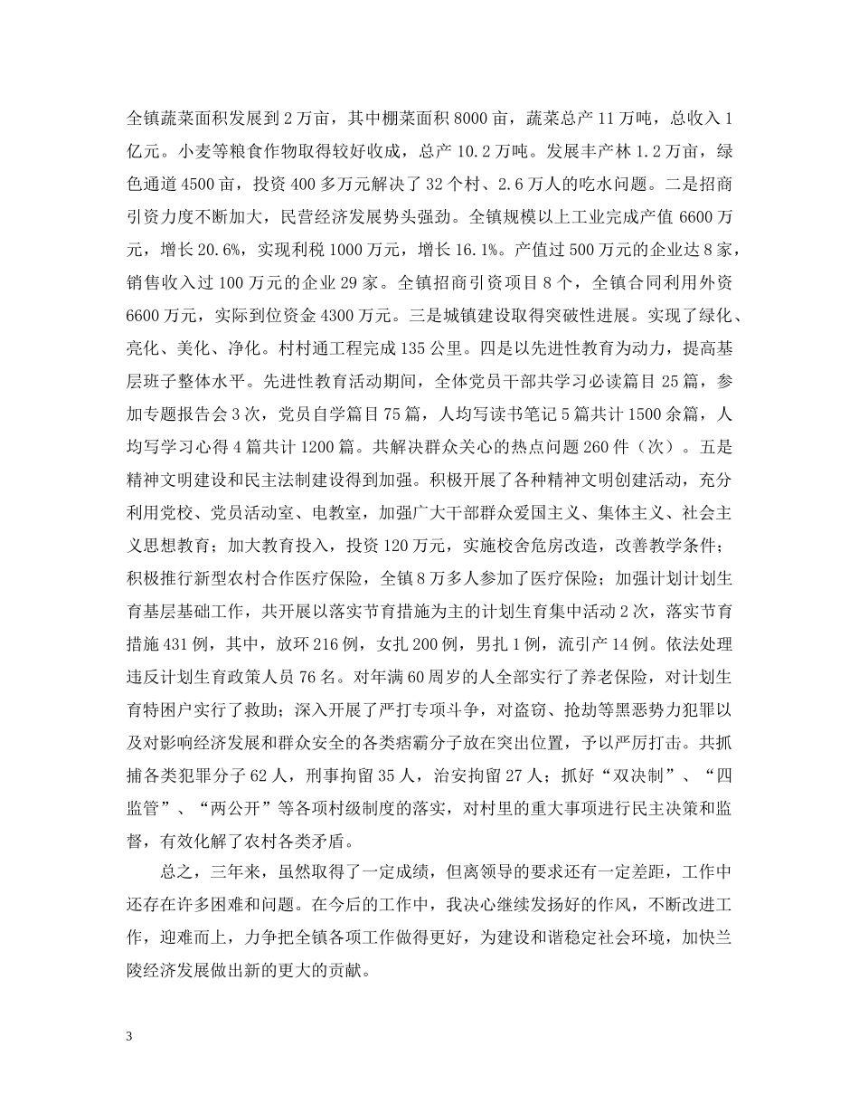 党委书记个人工作总结 _第3页