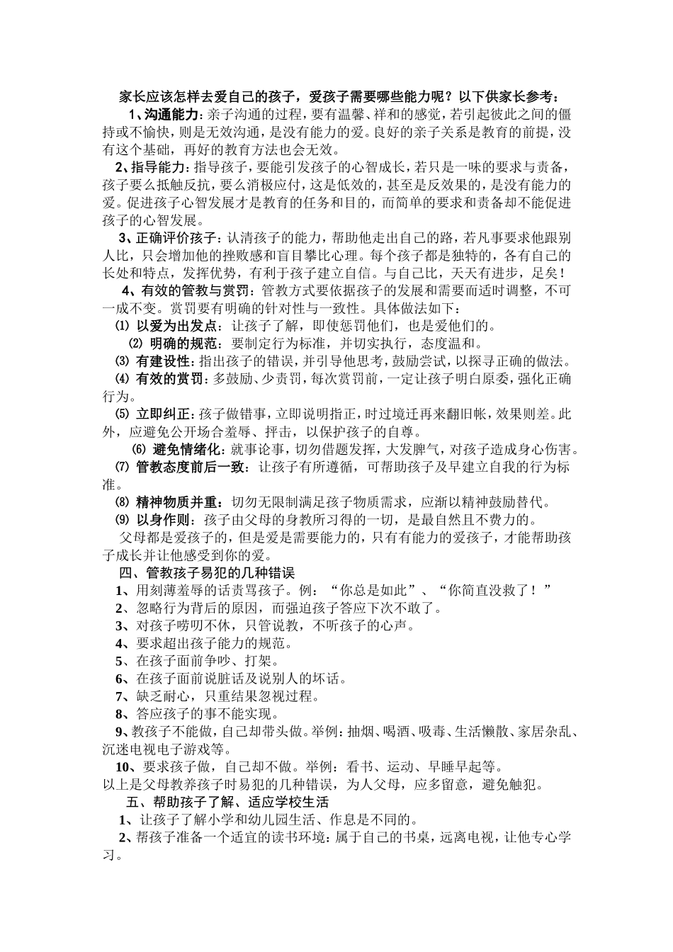 小学一年级家庭教育点滴_第2页