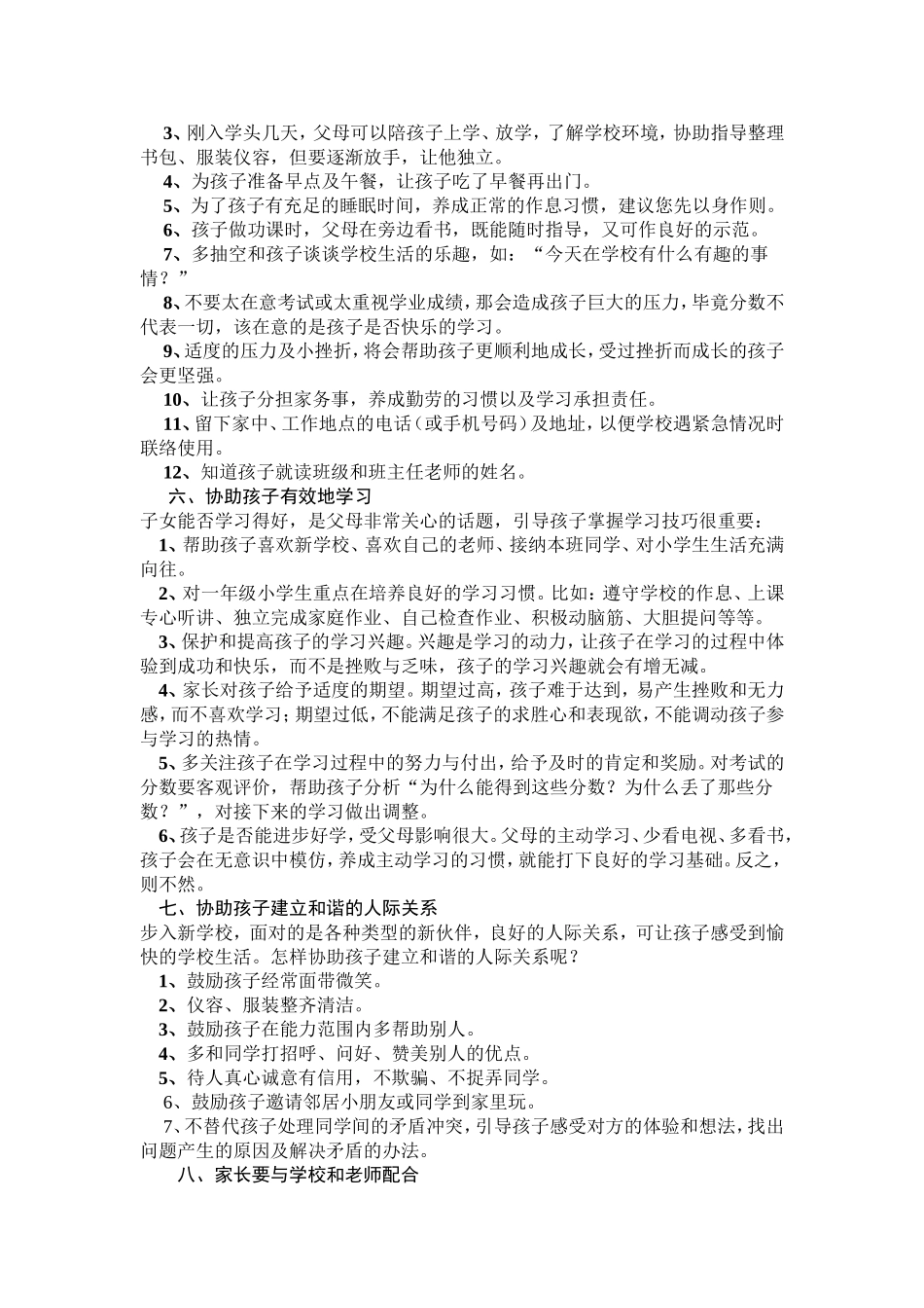 小学一年级家庭教育点滴_第3页