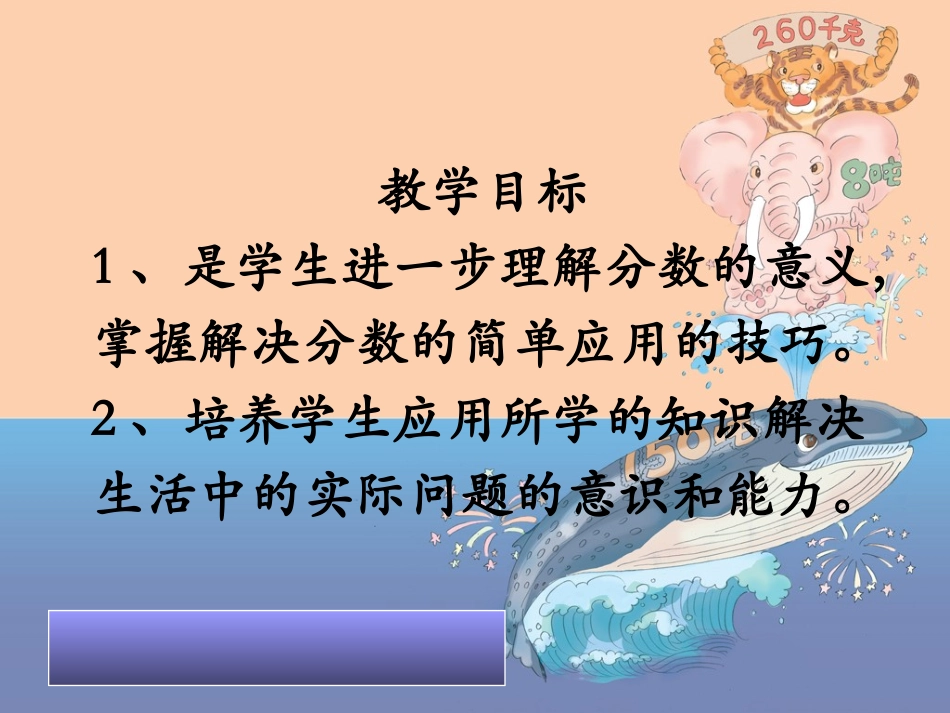 分数的简单应用2014三年级数学上册_第2页