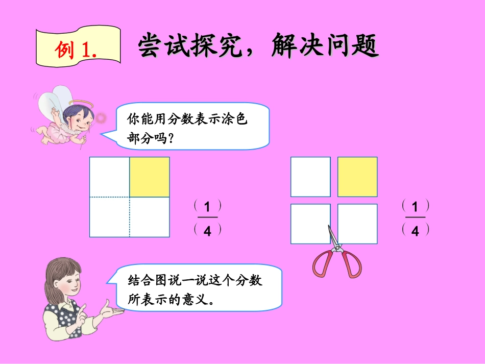 分数的简单应用2014三年级数学上册_第3页