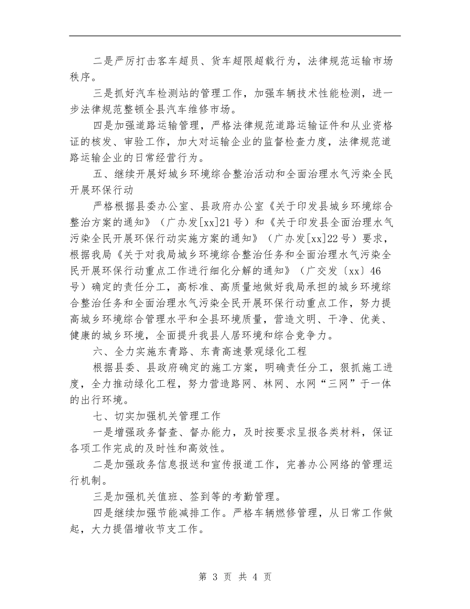 2024交通运输局全年工作计划范文_第3页