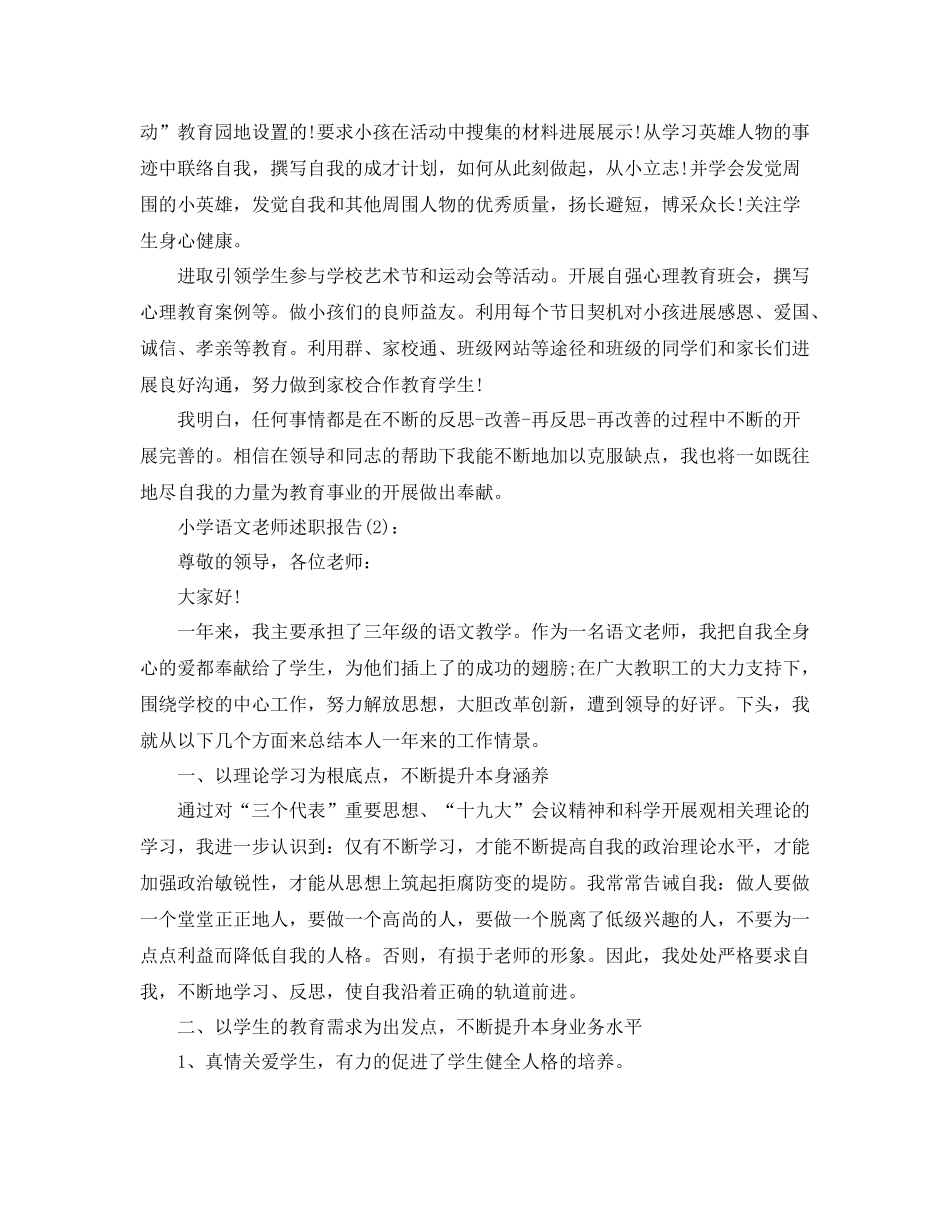 小学语文教师述职报告参考总结（通用）_第2页