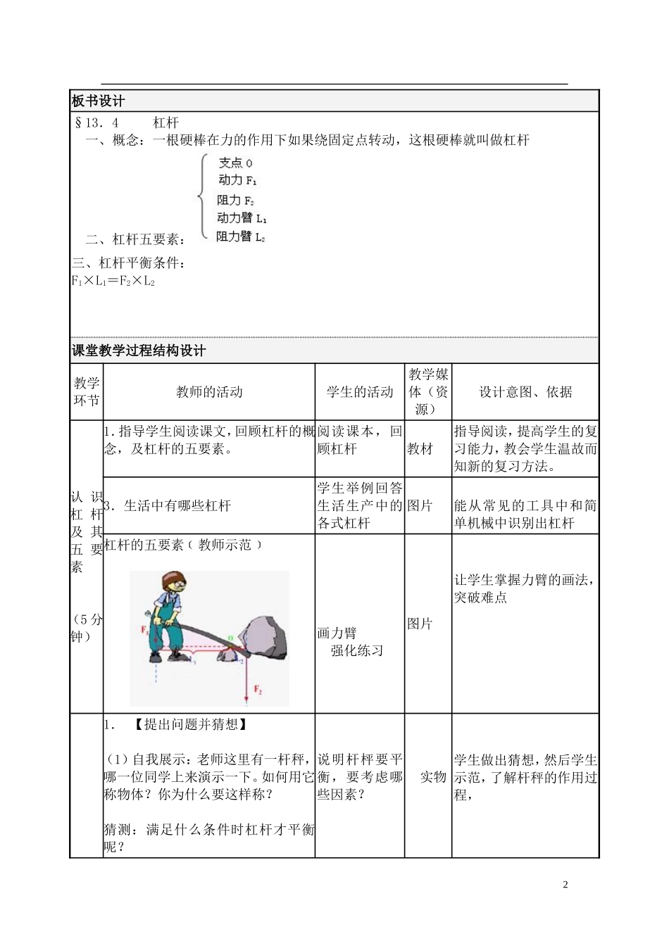 探究杠杆平衡条件教学设计_第2页