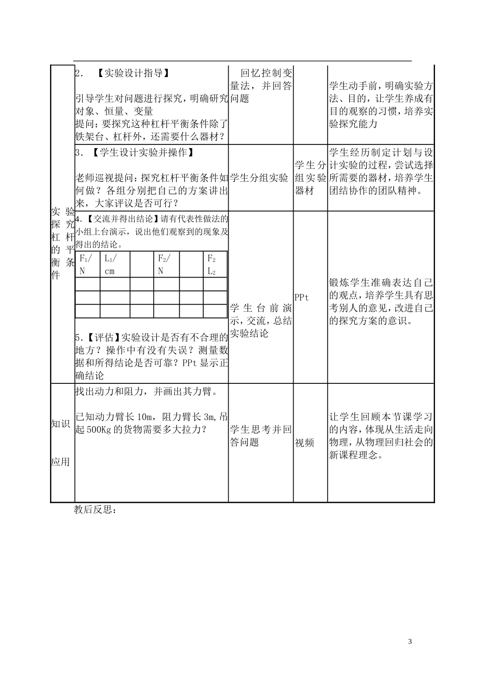 探究杠杆平衡条件教学设计_第3页