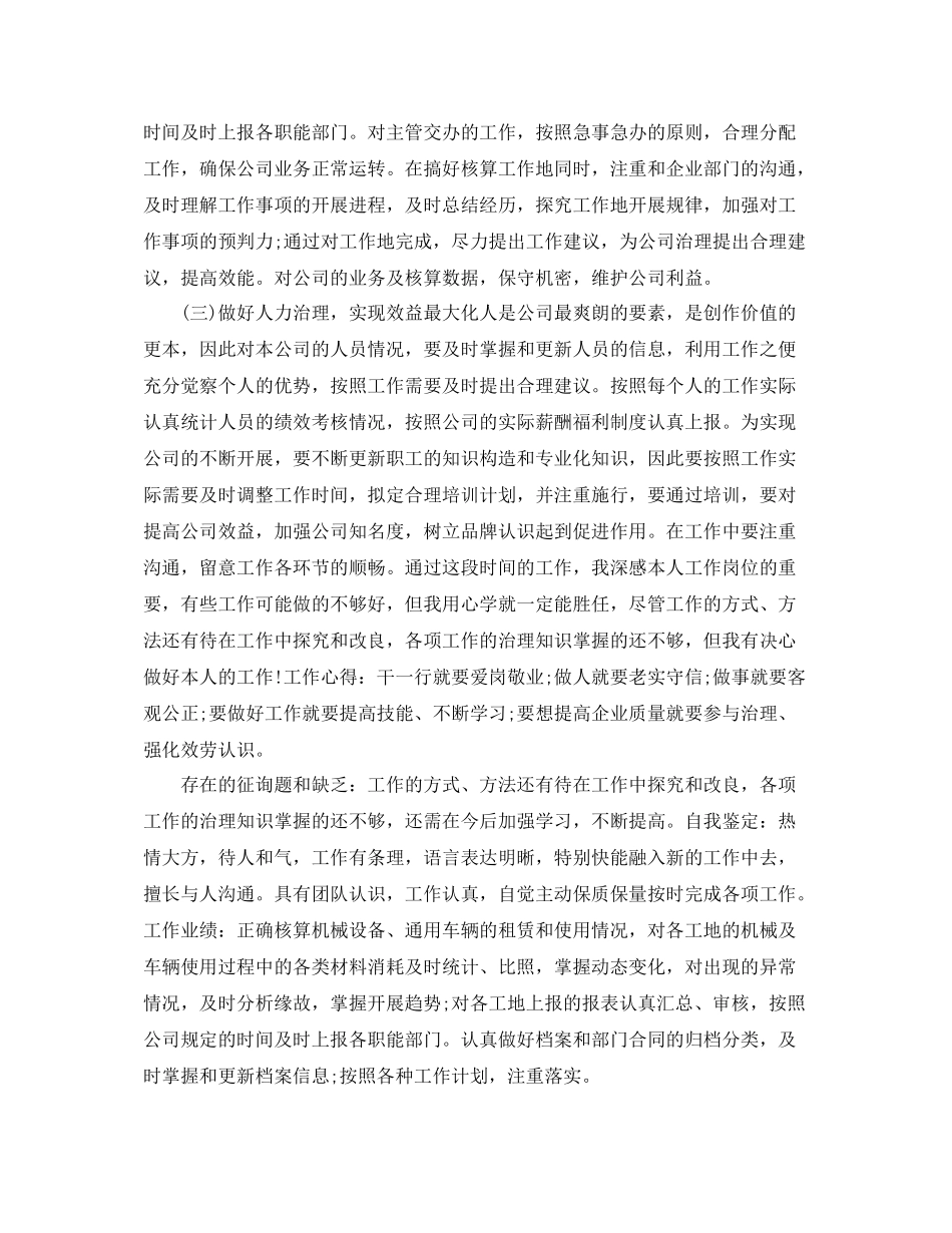 hr个人年度工作参考总结_第2页