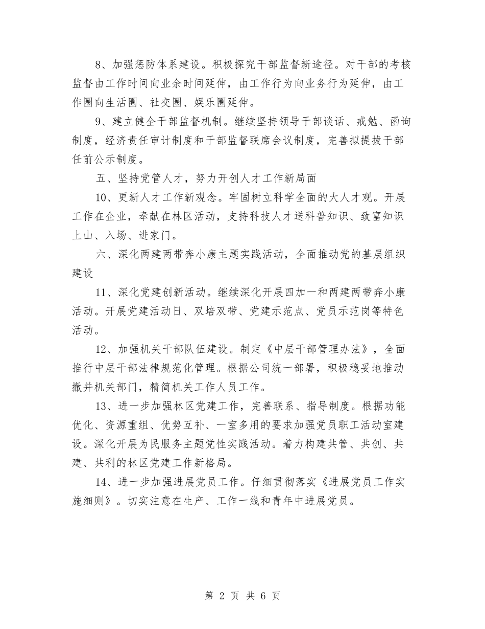 2024年度党委组织部工作计划报告与2024年度党小组工作计划报告汇编_第2页