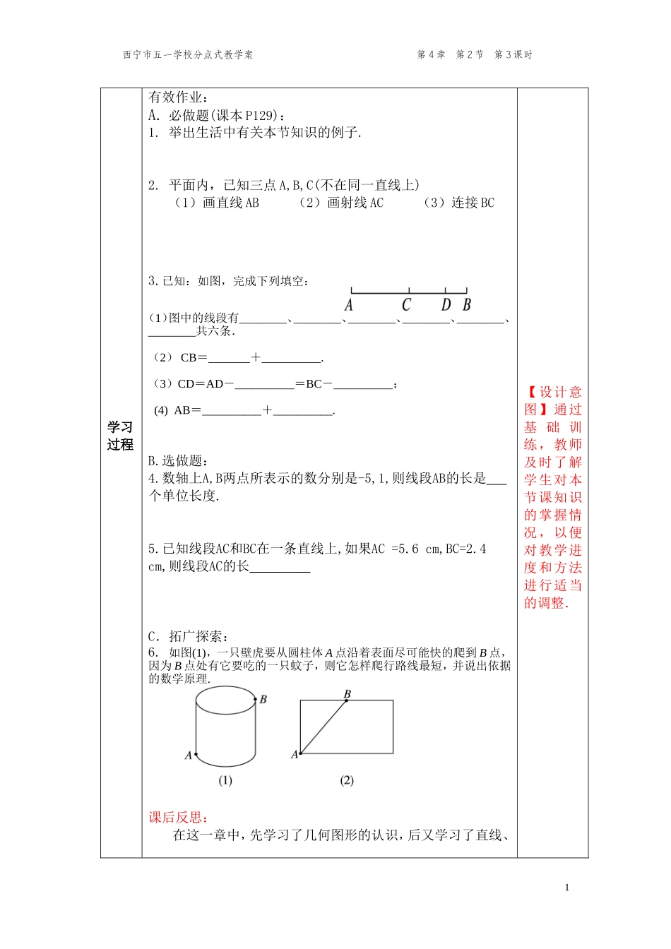 4.2.3-线段的性质_第1页