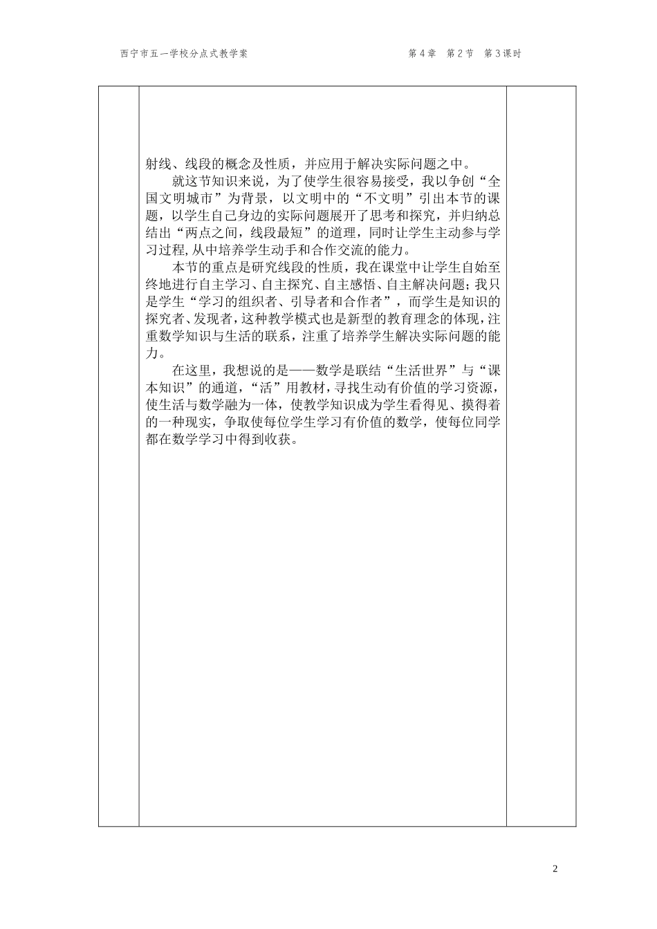 4.2.3-线段的性质_第2页