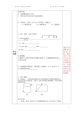 4.2.3-线段的性质