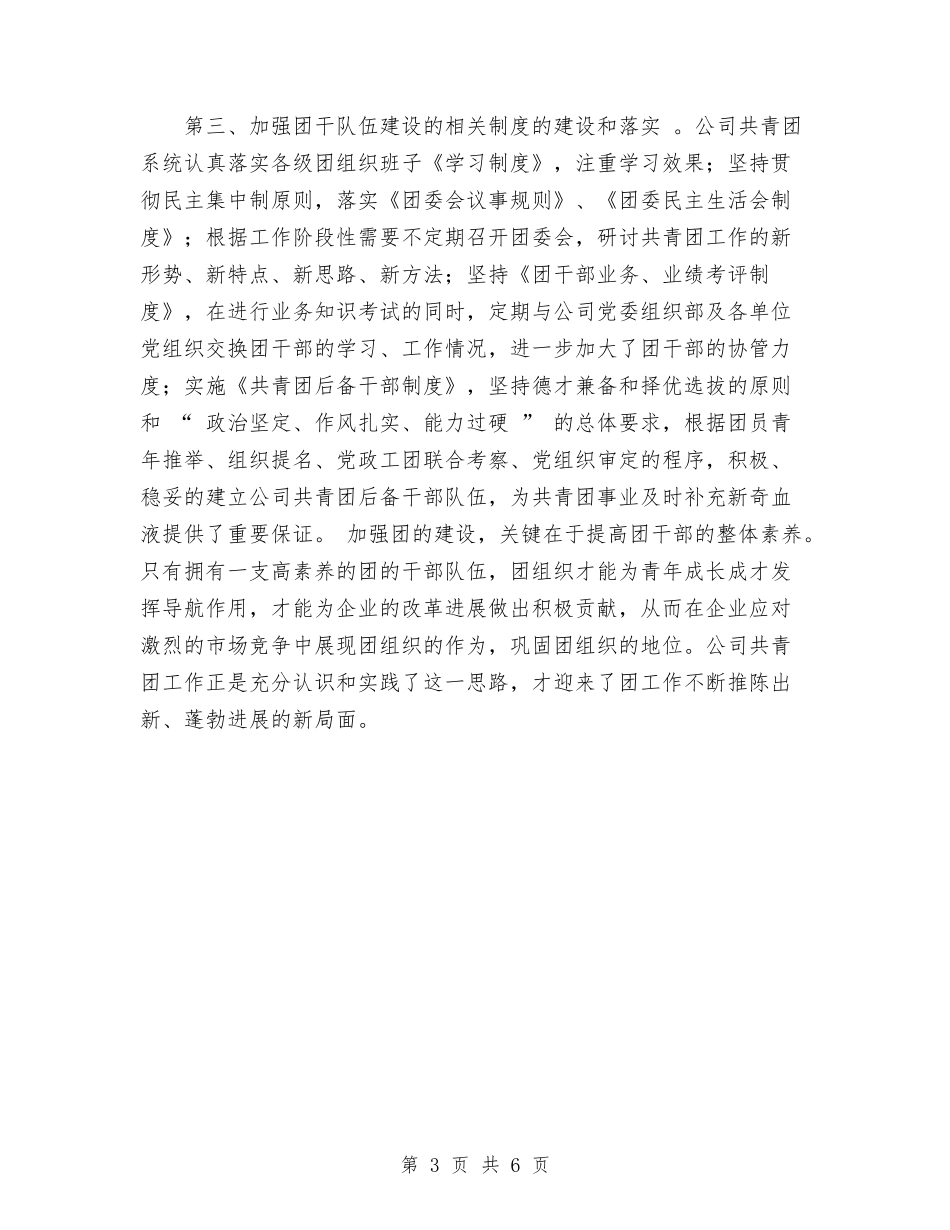 2024年11月企业共青团工作总结与2024年11月企业决策模拟实训总结汇编_第3页