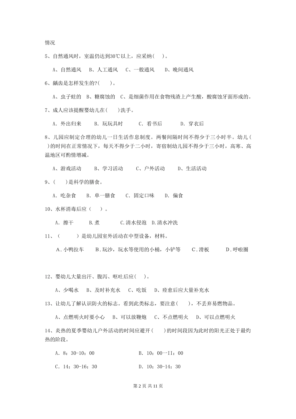 2024-2024年度幼儿园保育员四级专业能力考试试题-附解析_第2页