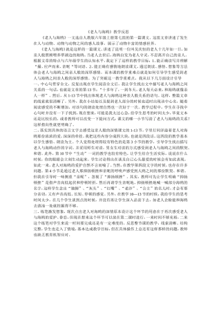 老人与海鸥教学反思