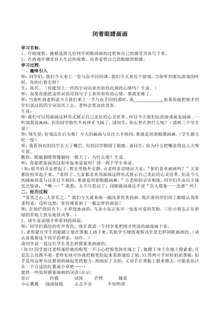 闭着眼睛画画