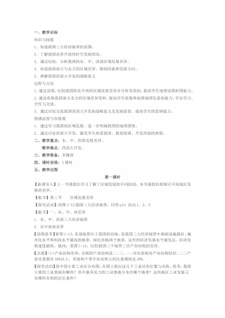 区域发展差异徐海琴