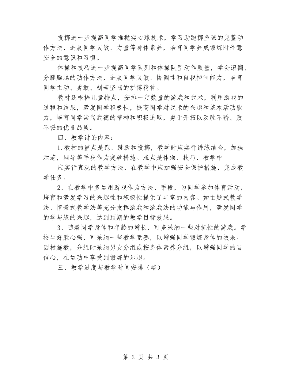 2024-2024学年五年级体育上学期教学计划_第2页