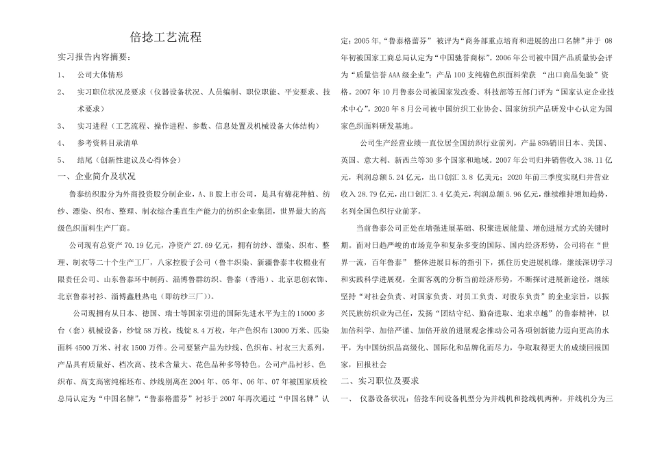 纺纱生产工艺_第1页