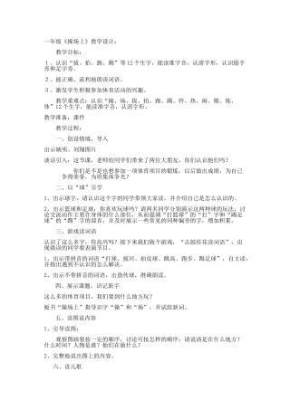 (部编)人教语文2011课标版一年级下册《操场上》-(5)