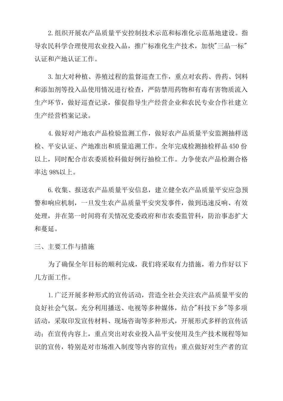 农产品质量安全检验监测工作计划_第2页