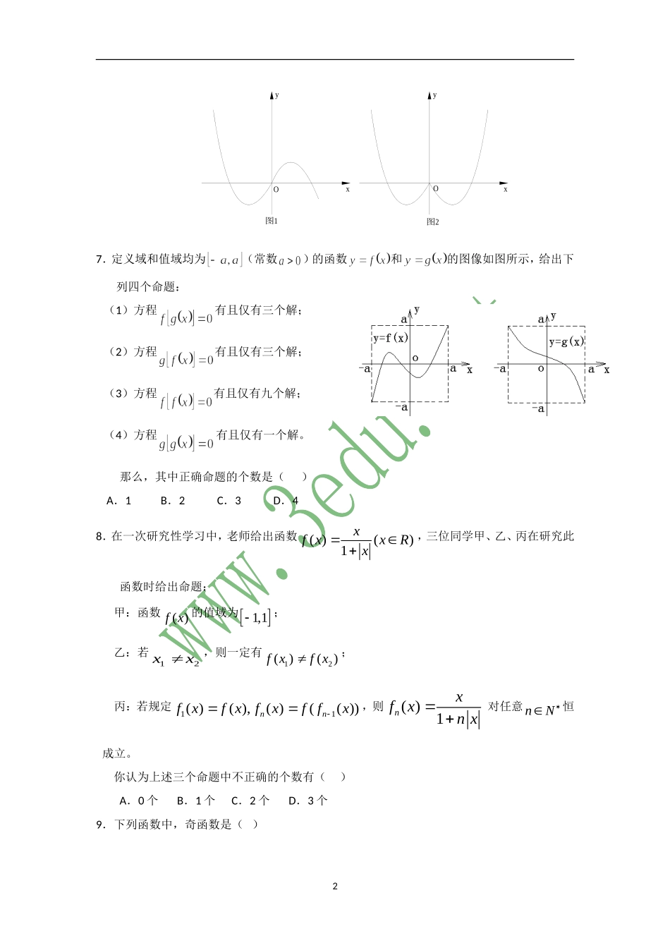 高三数学函数专题精练_第2页