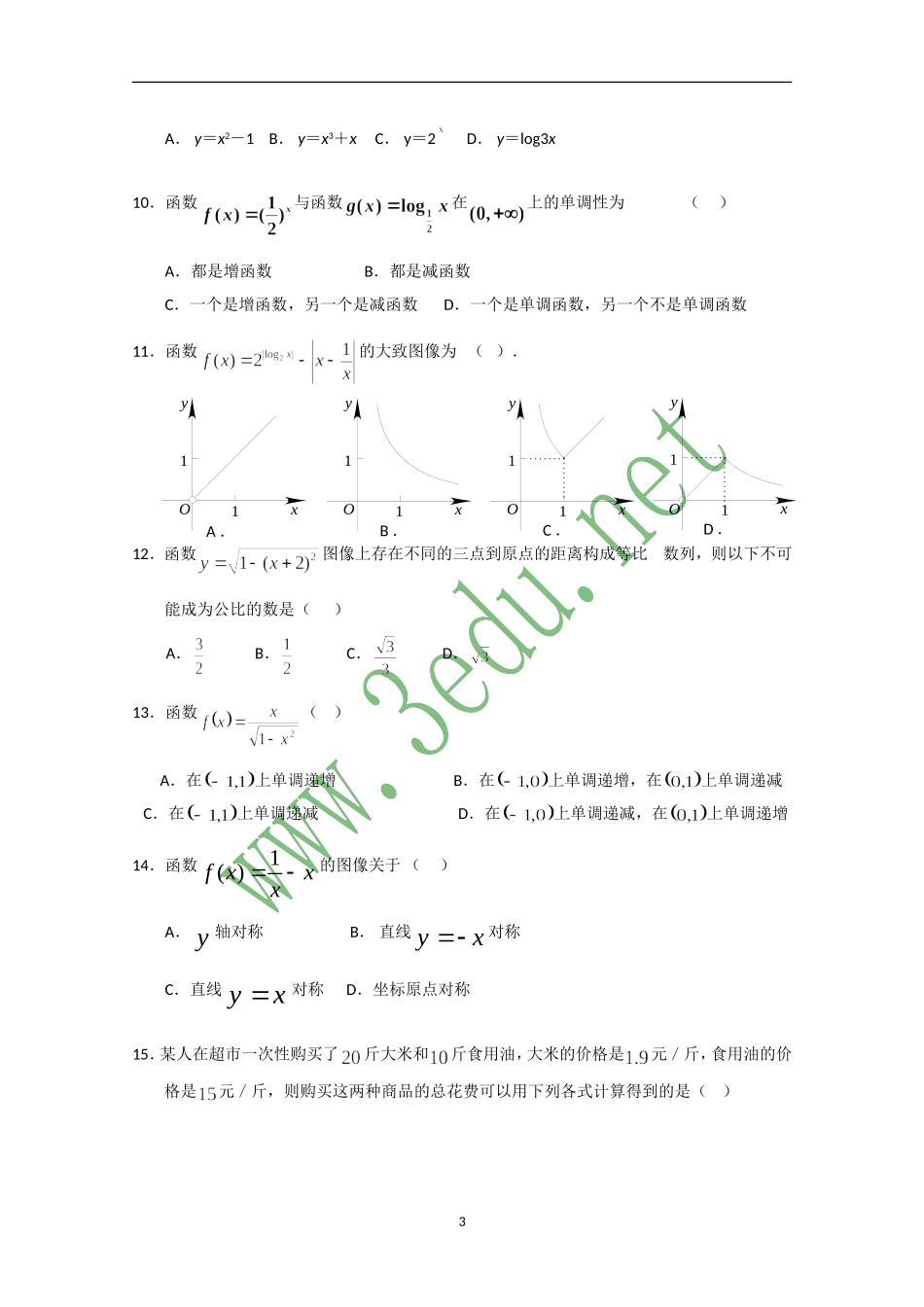 高三数学函数专题精练_第3页