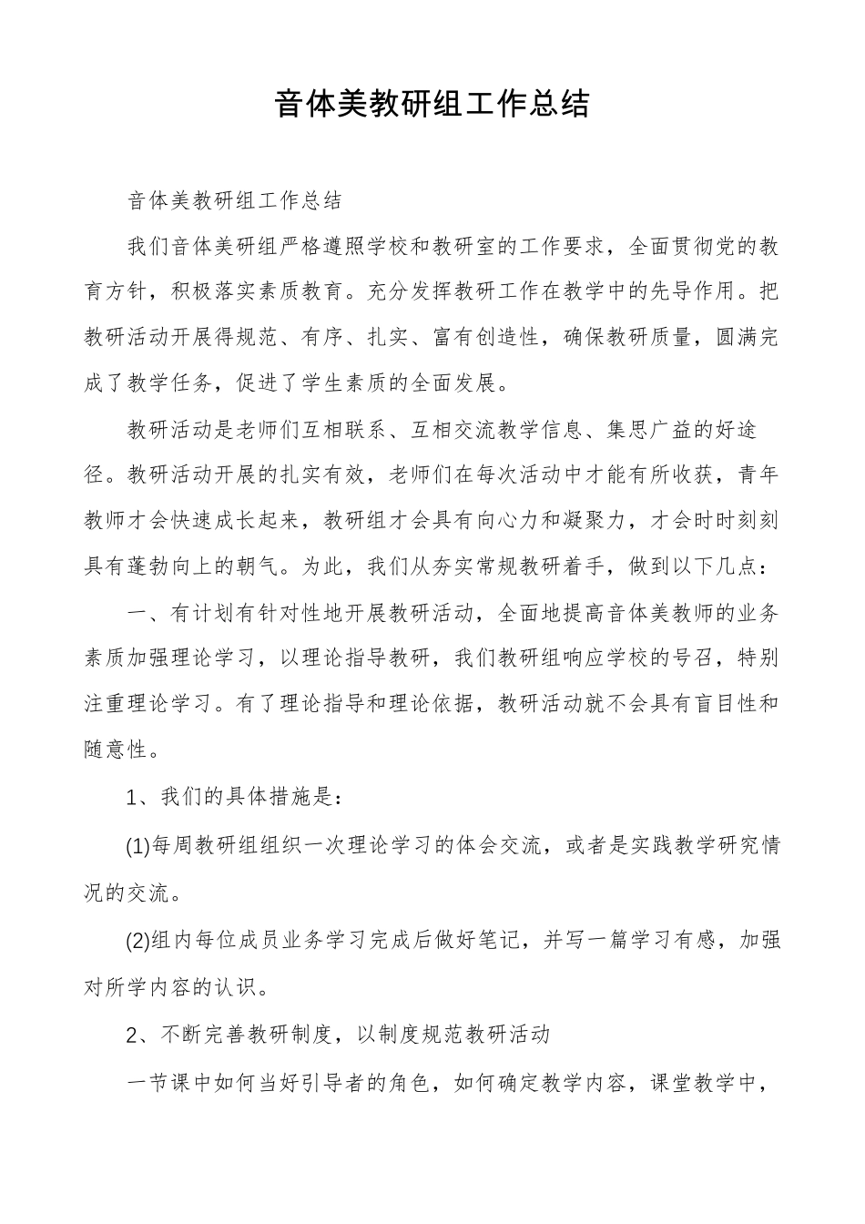 音体美教研组工作总结_第1页