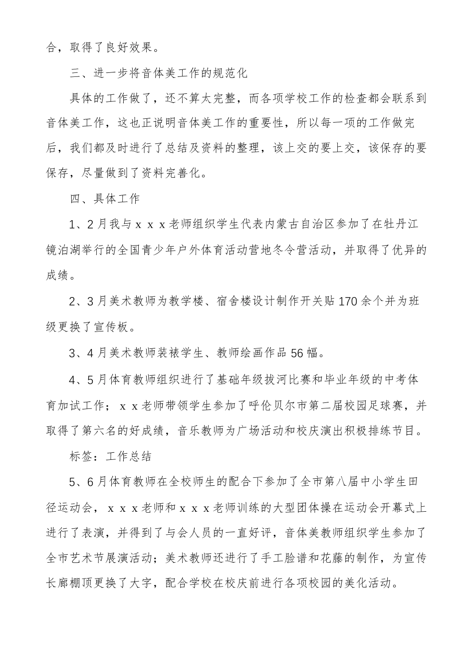 音体美教研组工作总结_第3页