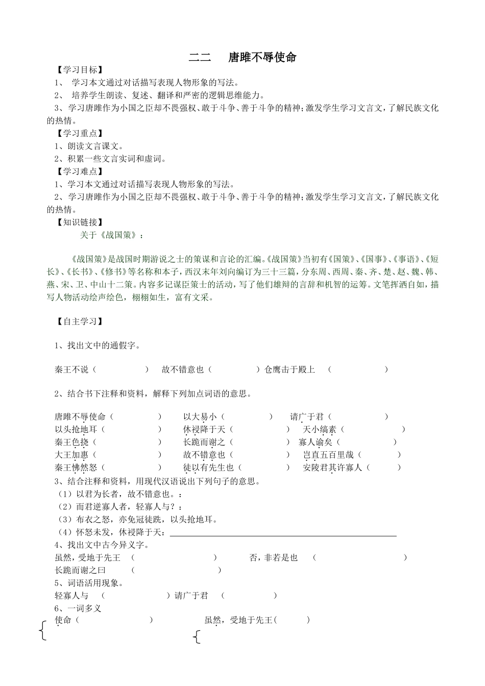 二二唐雎不辱使命_第1页