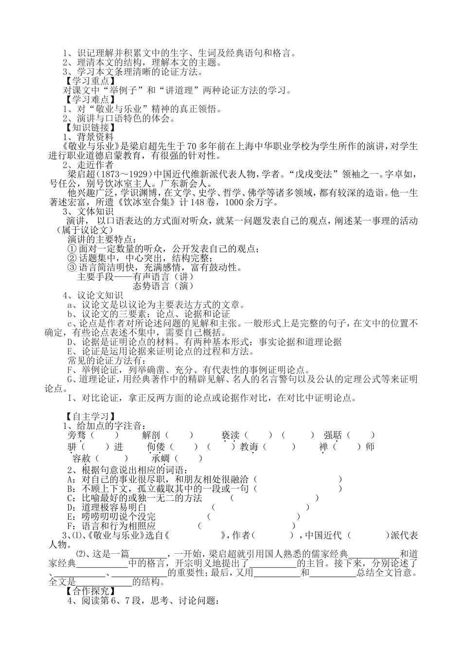 二二唐雎不辱使命_第3页