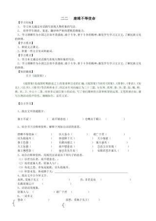 二二唐雎不辱使命