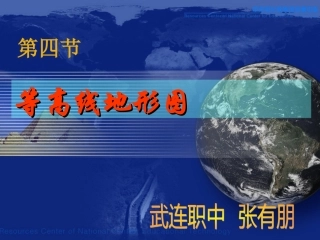 等高线地形图的判读课件