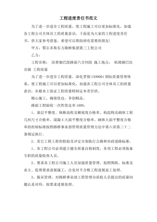 工程进度责任书范文