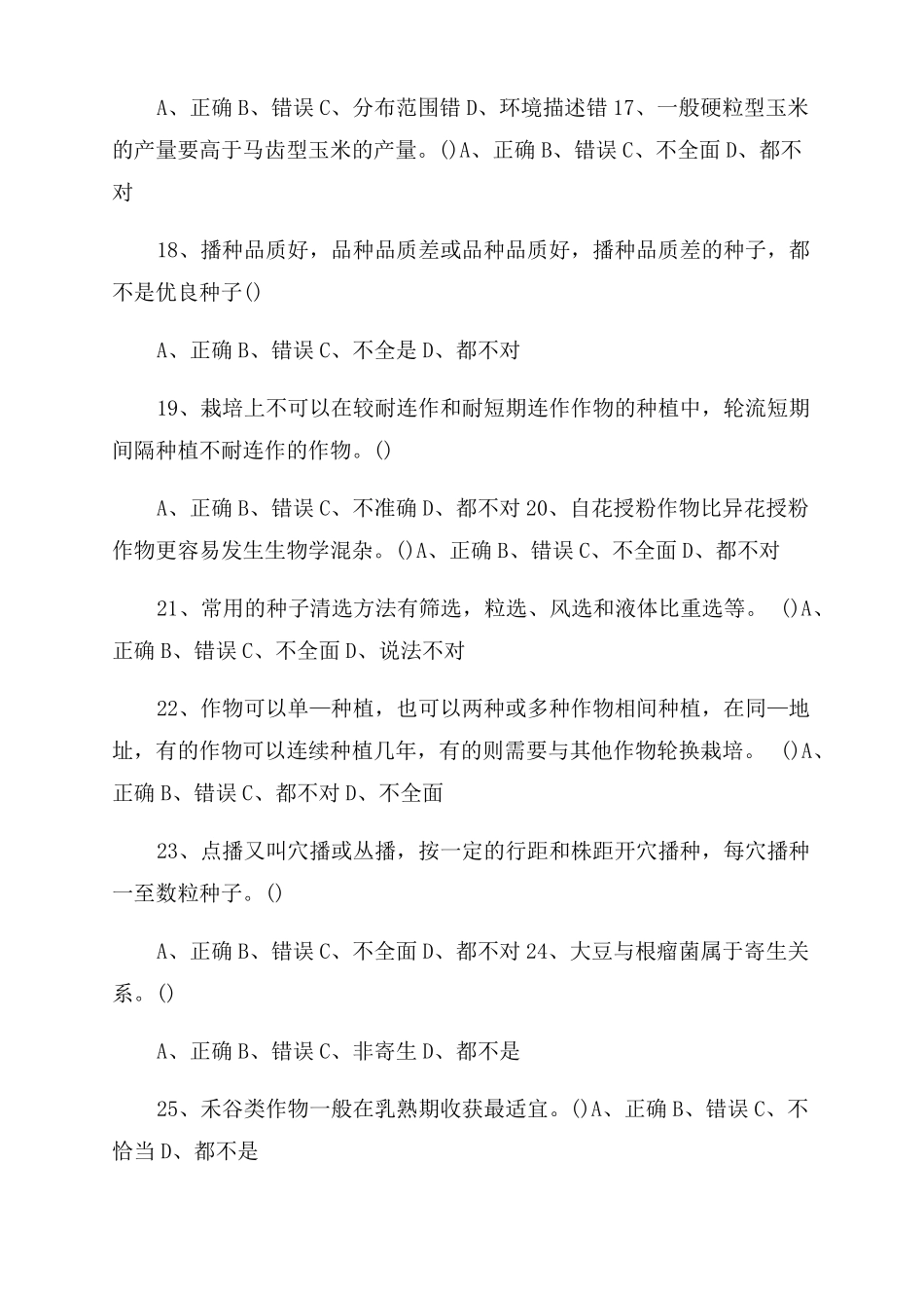 农作物生产试题及答案_第3页