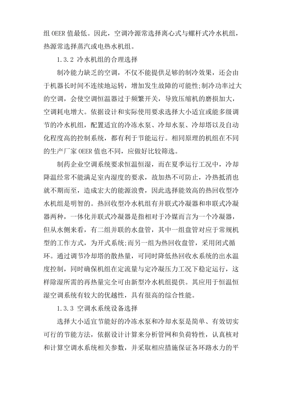 制药企业空调系统节能技术措施_第3页