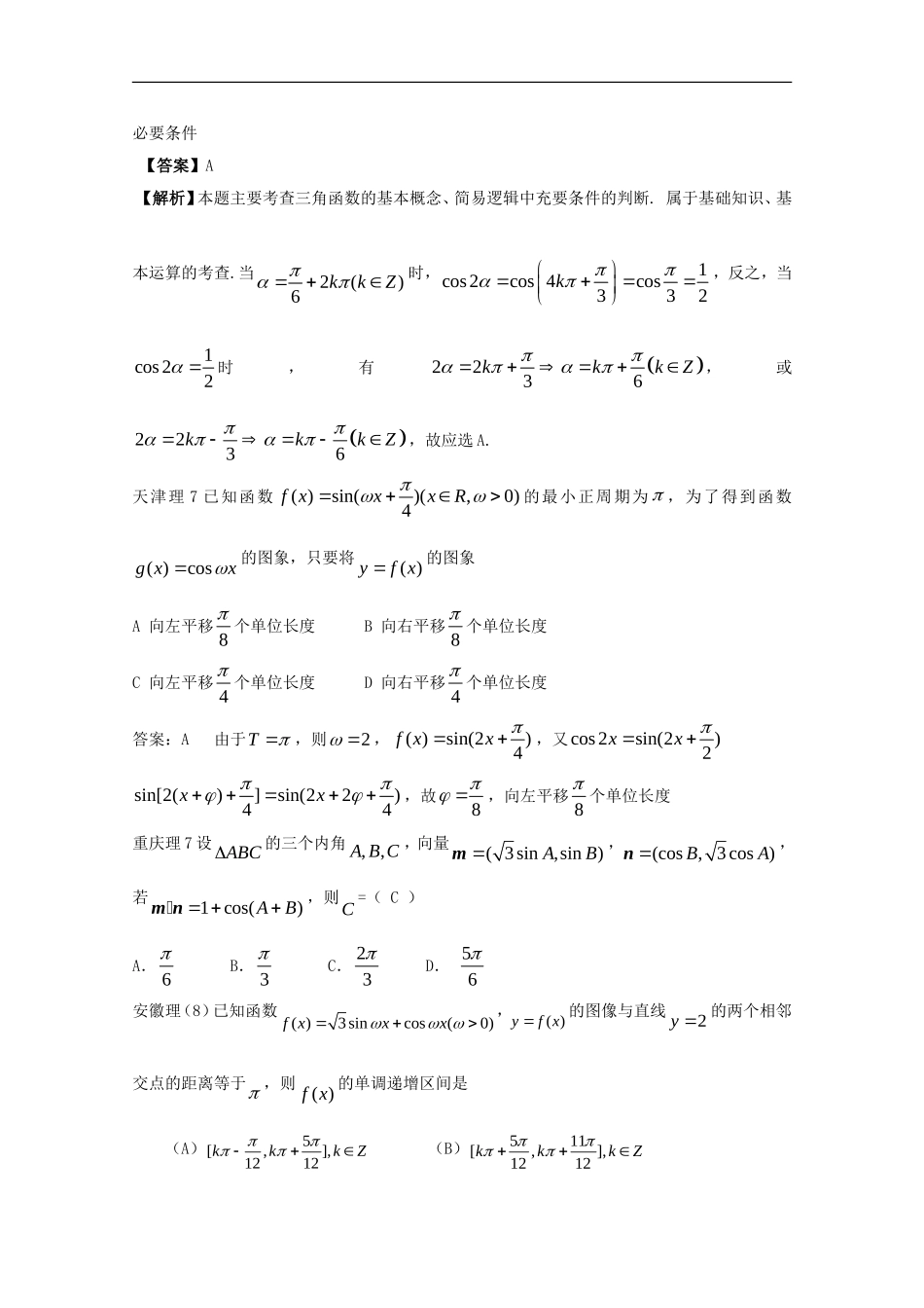 2010年高三数学高考易错典型习题专练：三角函数_第2页