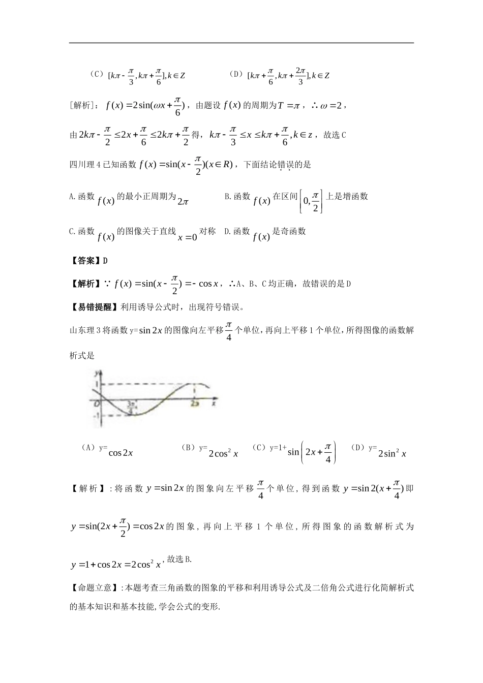 2010年高三数学高考易错典型习题专练：三角函数_第3页
