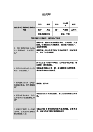 重难点前测单