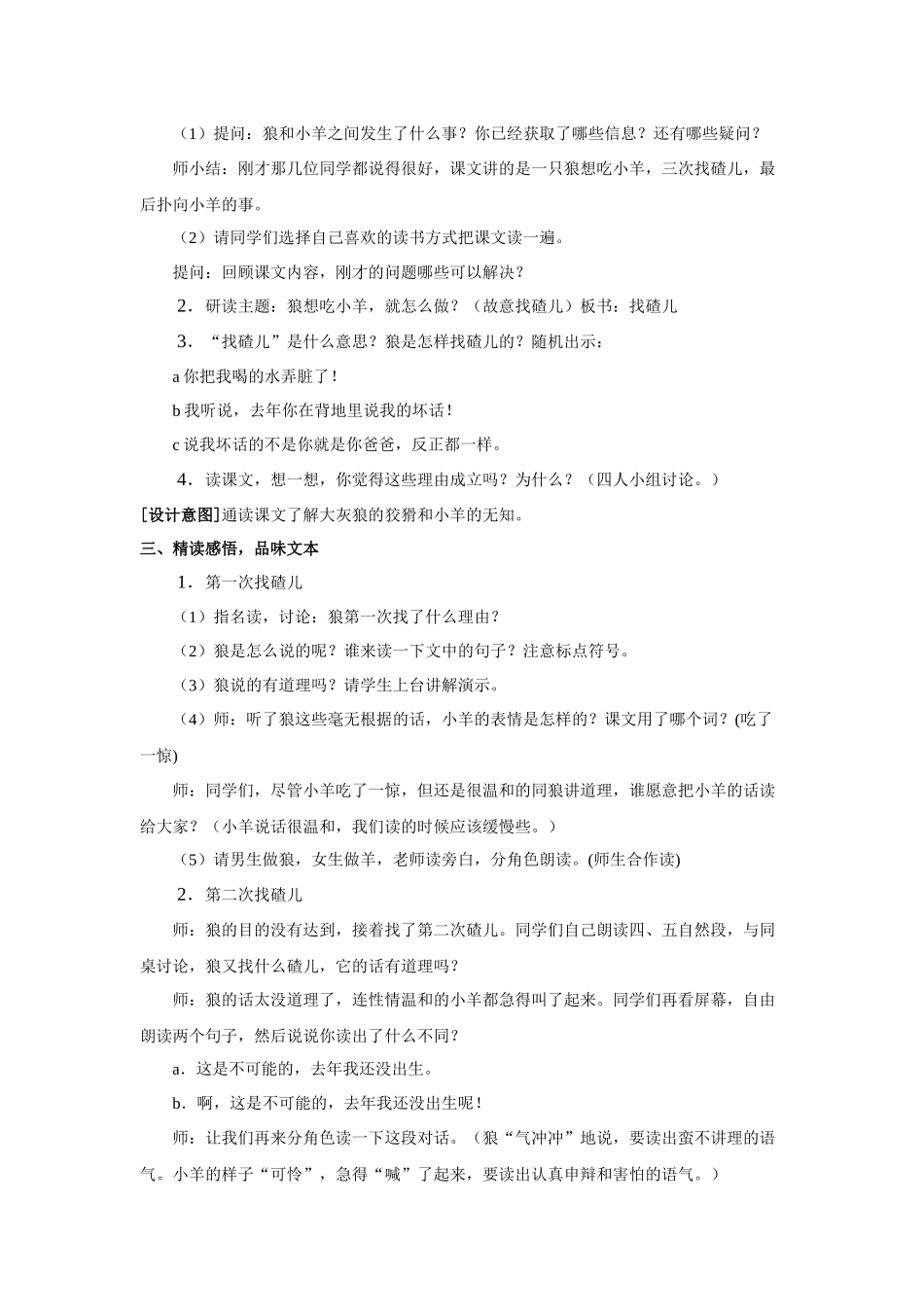 《狼和小羊》教案_第2页