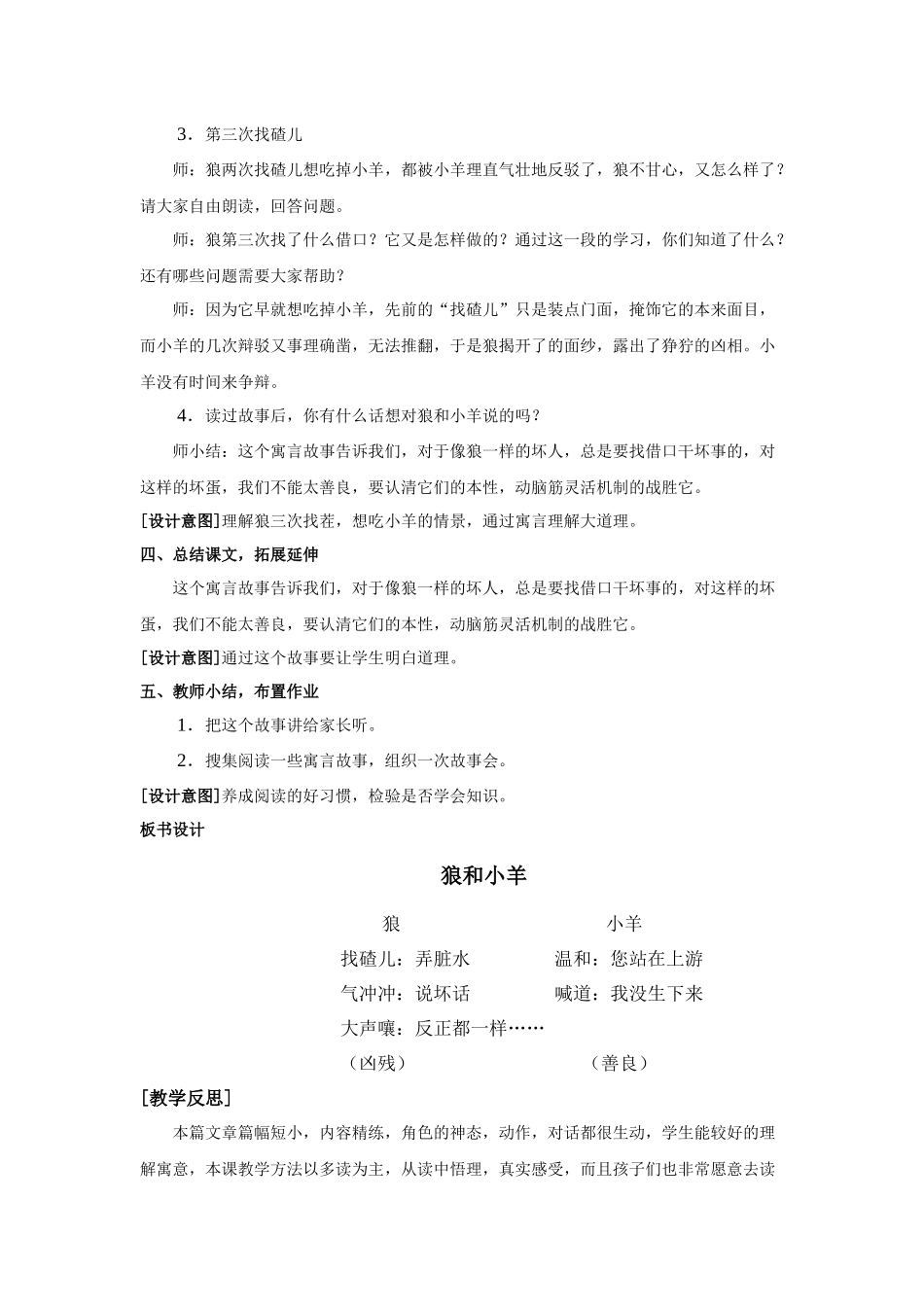 《狼和小羊》教案_第3页