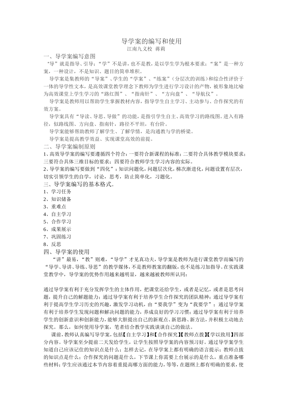 导学案的编写和使用_第1页