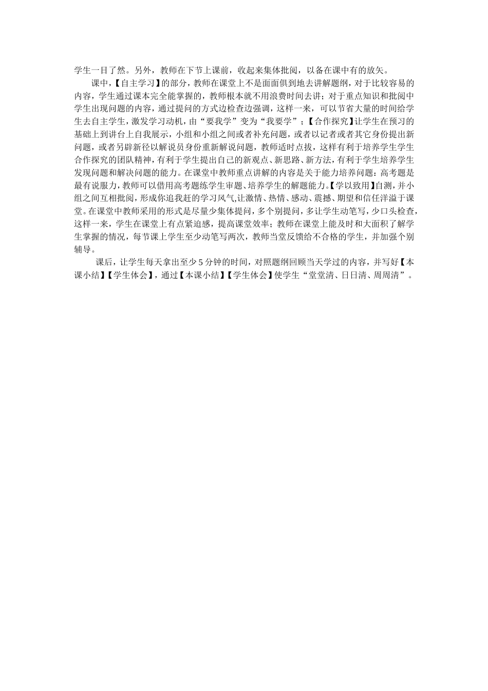 导学案的编写和使用_第2页